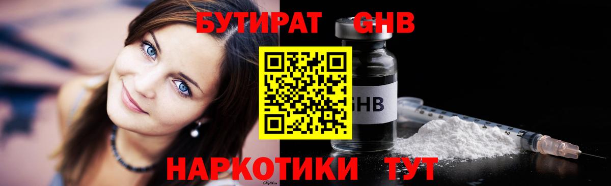 Заводоуковск  БУТИРАТ  Вход с VPN  Бутират вода 