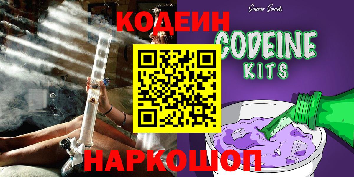 Кодеин напиток Lean (лин) Заводоуковск