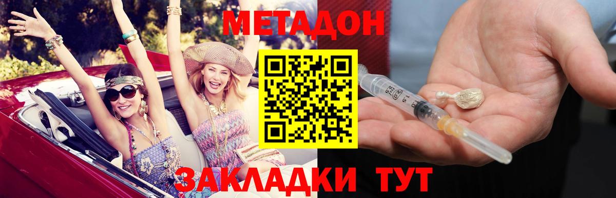 Метадон methadone Заводоуковск